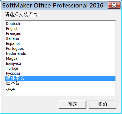 softmaker office 2016下载 softmaker office 2016(德国Office办公软件) 中文多语特别版(附破解文件+教程)