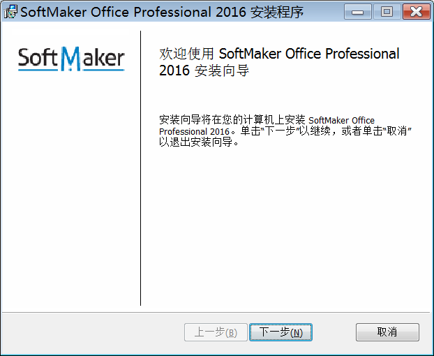 softmaker office 2016下载 softmaker office 2016(德国Office办公软件) 中文多语特别版(附破解文件+教程)