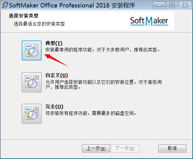 softmaker office 2016下载 softmaker office 2016(德国Office办公软件) 中文多语特别版(附破解文件+教程)