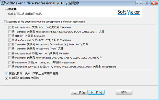 softmaker office 2016下载 softmaker office 2016(德国Office办公软件) 中文多语特别版(附破解文件+教程)