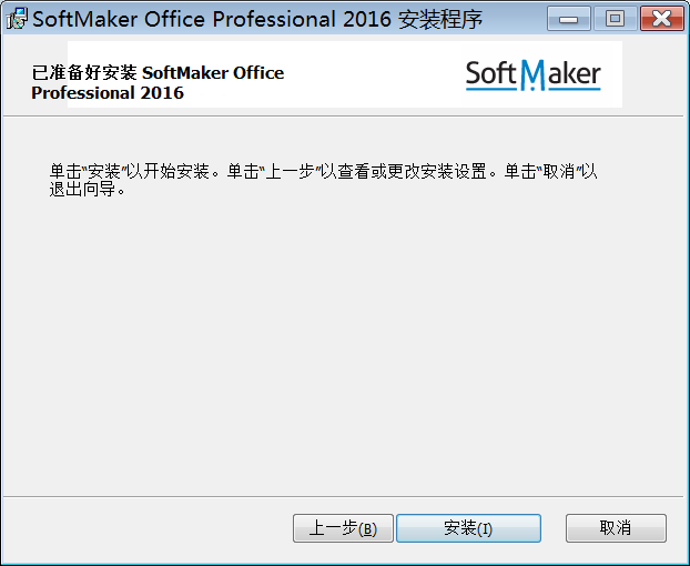 softmaker office 2016下载 softmaker office 2016(德国Office办公软件) 中文多语特别版(附破解文件+教程)