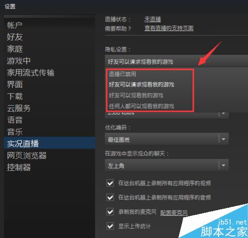 steam怎么开启直播？steam直播权限设置教程