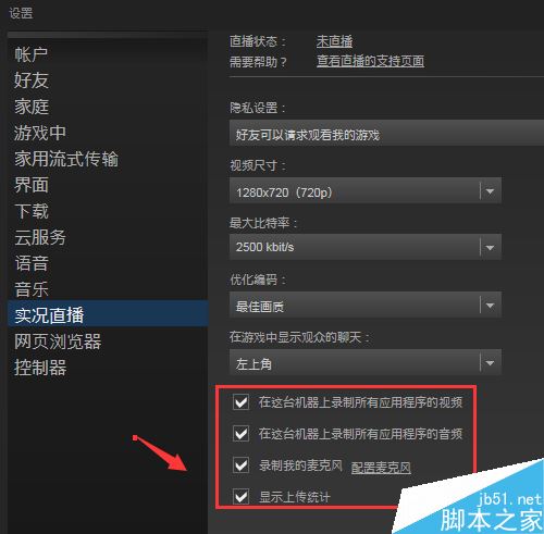 steam怎么开启直播？steam直播权限设置教程