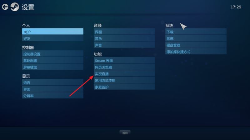 steam怎么直播？steam开启直播图文教程