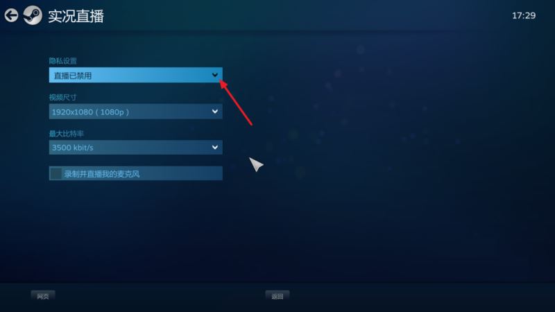 steam怎么直播？steam开启直播图文教程