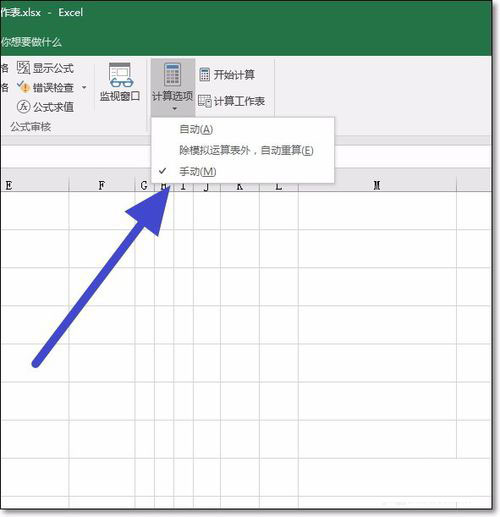 excel2016关闭函数自动计算功能设置方法