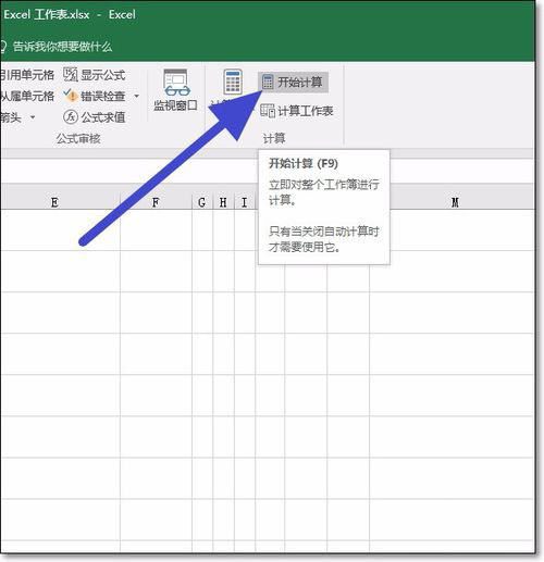 excel2016关闭函数自动计算功能设置方法