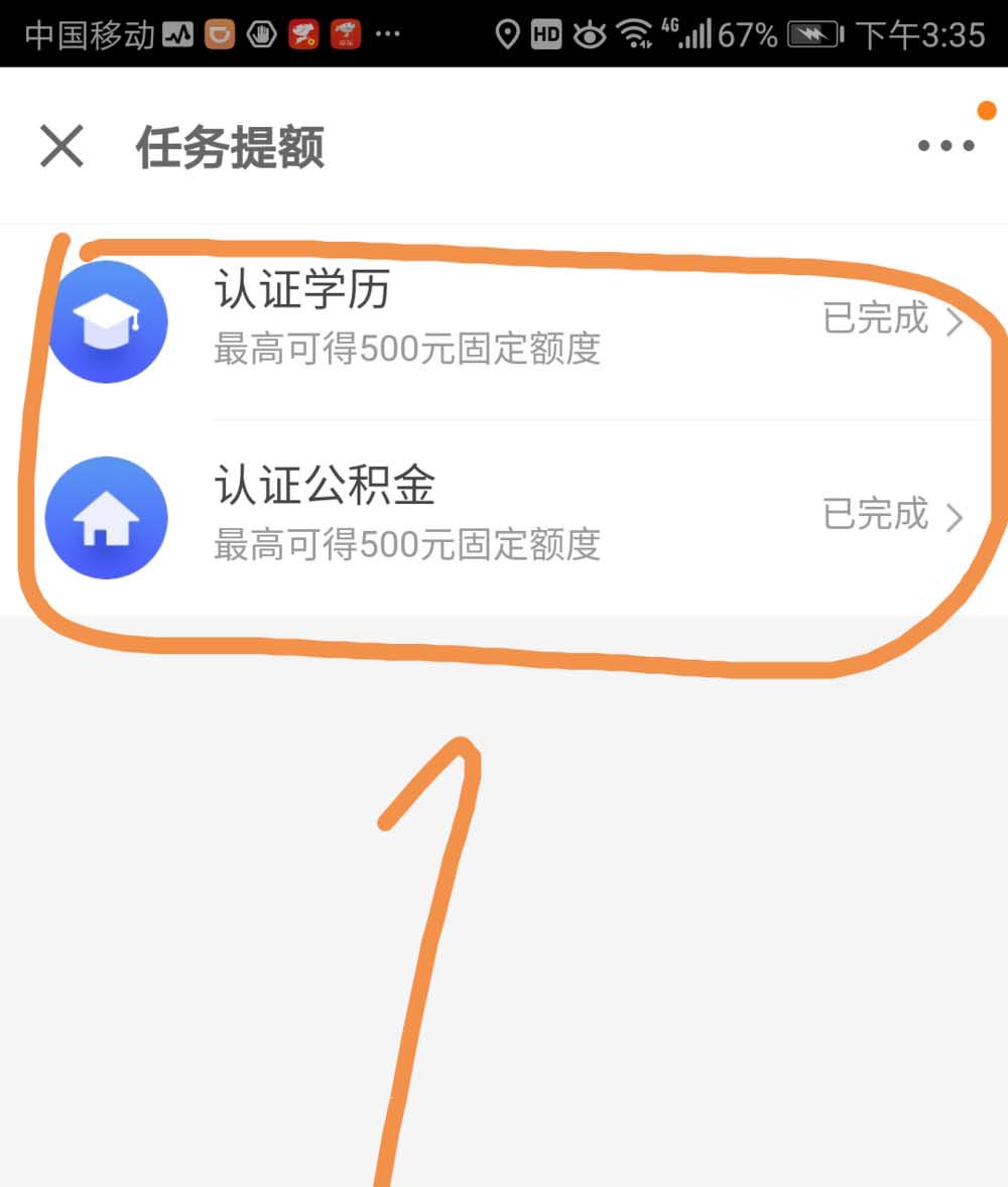 京东怎么通过认证学历提升白条额度?