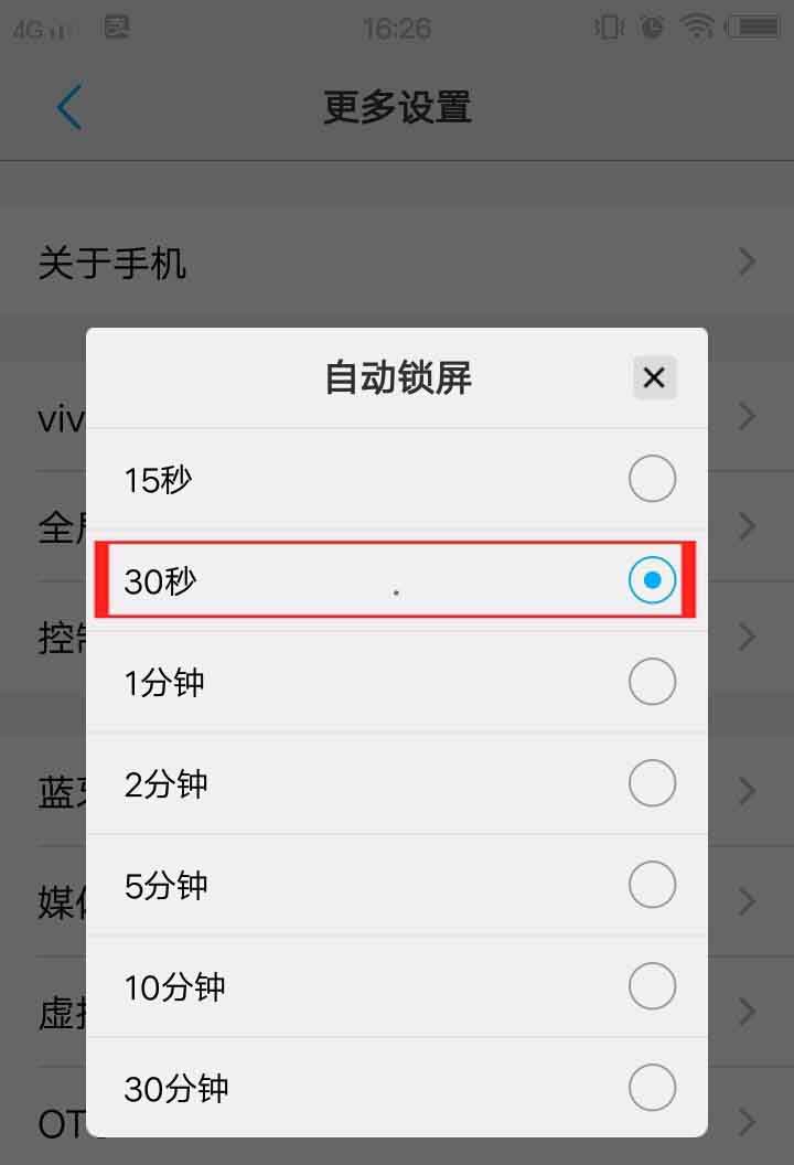 vivo手机自动锁屏的时间怎么延长?
