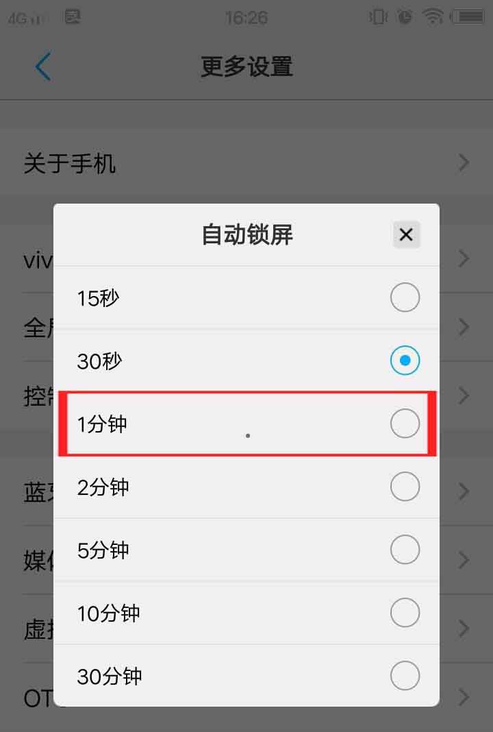 vivo手機自動鎖屏的時間怎麼延長?