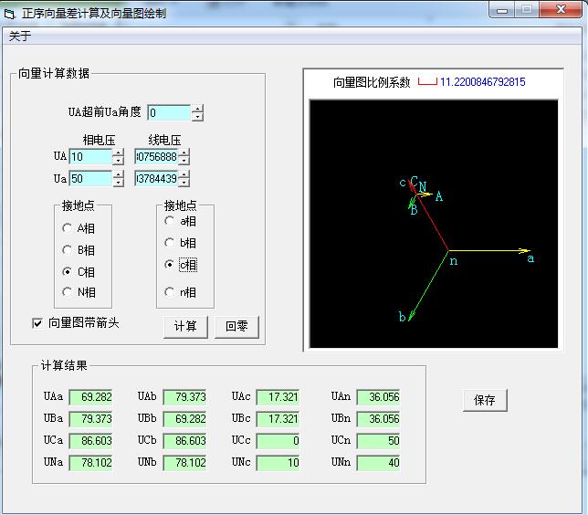 向量图绘制工具 正序向量差计算及向量图绘制 1.0 官方绿色版