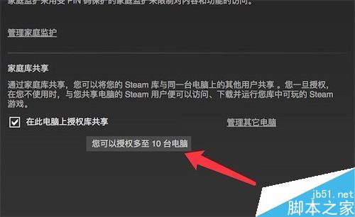 steam怎么共享游戏给好友？steam向好友共享游戏教程