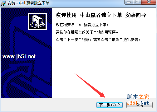 中山赢者独立下单系统下载