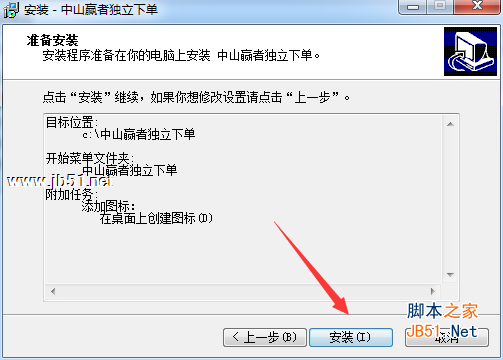 中山赢者独立下单系统下载