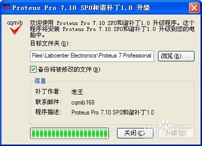 proteus 7.10安装破解流程