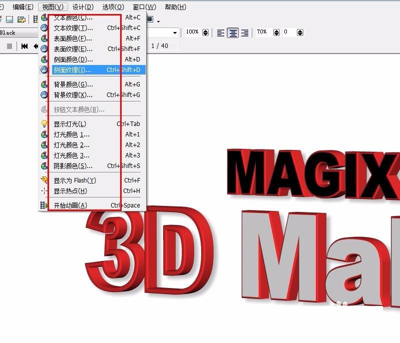 MAGIX 3D Maker怎么使用