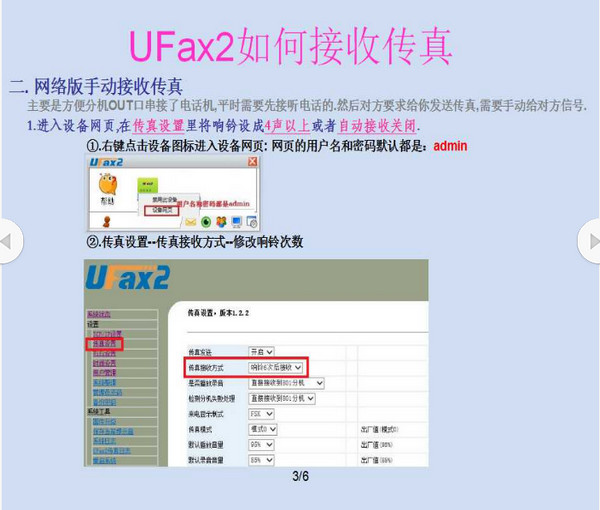 UFax2传真软件