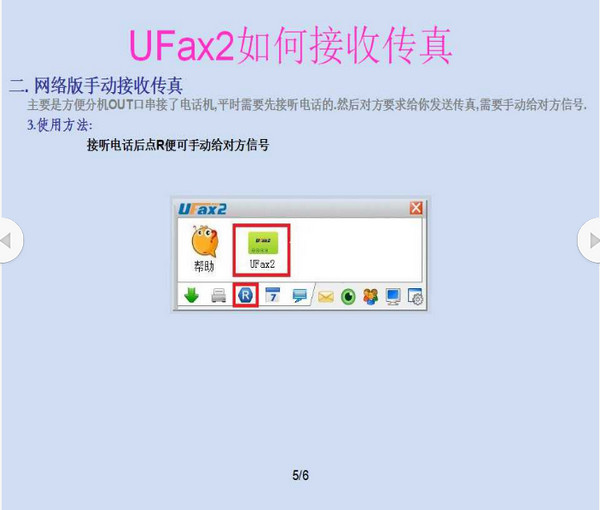 UFax2传真软件