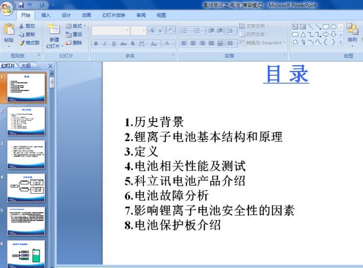 Ppt幻灯片怎么显示左侧的大纲栏目 Powerpoint 办公软件 脚本之家