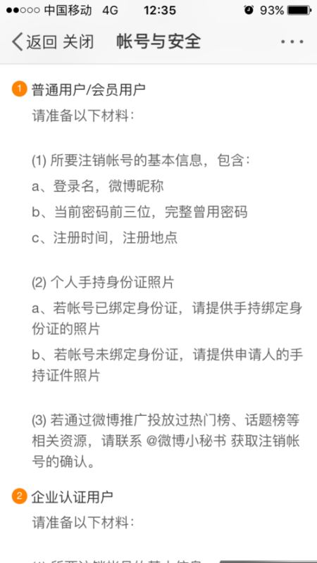 注销新浪微博账号的最新设置方法