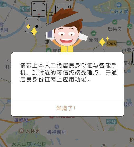 微信身份证怎么办理 微信身份证网证申请办理图文教程