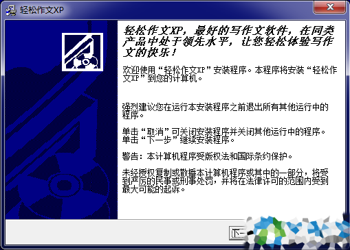 轻松作文XP破解版下载