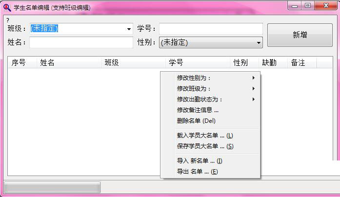 随机点名软件下载 吾爱点名(课堂随机点名软件) v1.2.5 免费绿色版