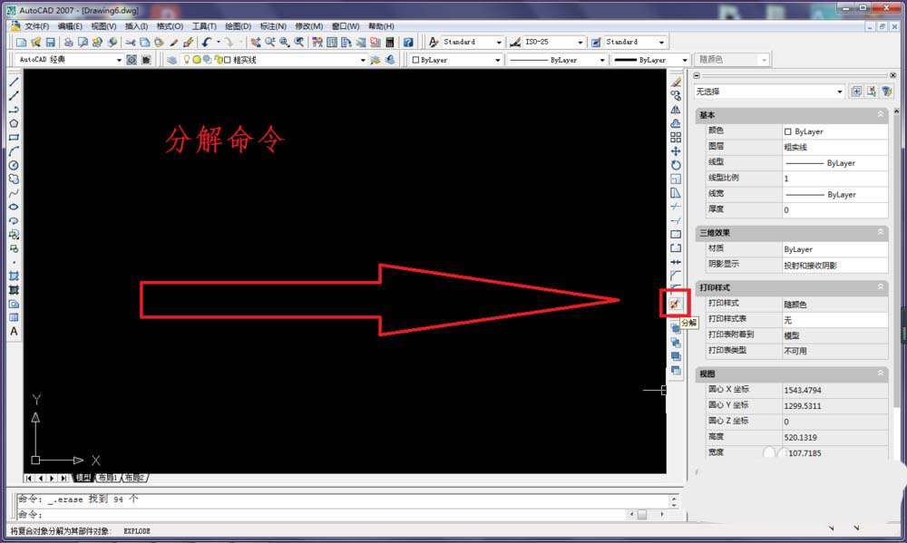 CAD怎么分解图形? cad分解命令的使用方法