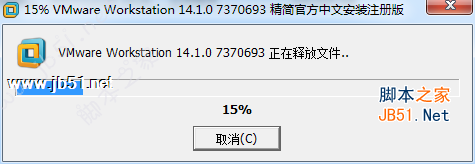 VMware Workstation 14 Pro精简版安装激活步骤