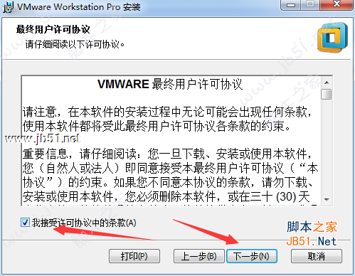 VMware Workstation 14 Pro精简版安装激活步骤