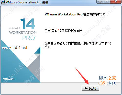 VMware Workstation 14 Pro精简版安装激活步骤