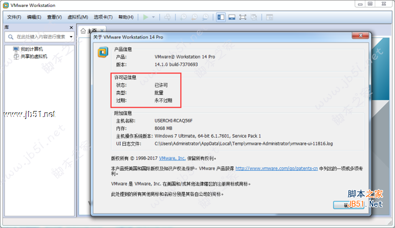 VMware Workstation 14 Pro精简版安装激活步骤