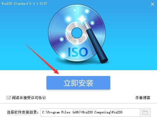 WinISO Standard下载 WinISO Standard(镜像格式转换) 标准版 v6.4.1.6137 中文安装版