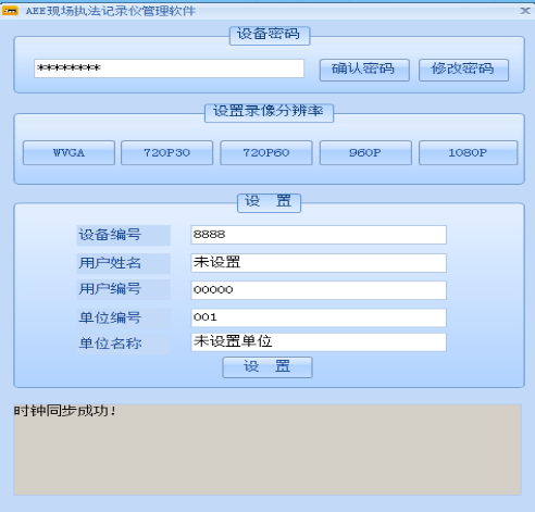 aee现场执法记录仪管理软件 v1000 官方安装版版