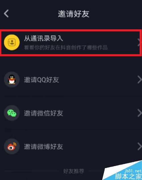 抖音怎么搜索好友?抖音搜索添加好友教程