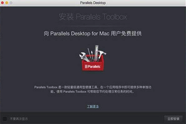 Parallels Toolbox for Mac(PD虚拟机实用工具) V4.5.0 苹果电脑版