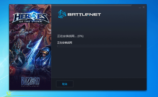 暴雪戰網客戶端v24013065官方免費安裝版