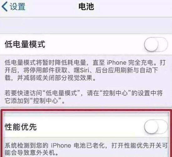 iPhone怎么开启性能模式？苹果手机iPhone性能模式开启教程