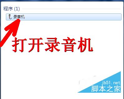 电脑怎么录音？录制电脑内部声音图文教程