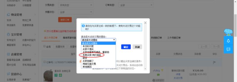 淘宝卖家怎么关闭恶意订单？淘宝卖家关闭订单教程