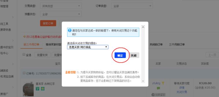 淘宝卖家怎么关闭恶意订单？淘宝卖家关闭订单教程