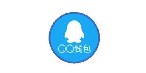 QQ钱包怎么收取提现手续费?QQ钱包提现手续费详解