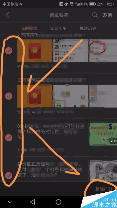 今日头条怎么批量删除收藏内容？今日头条批量删除收藏内容教程