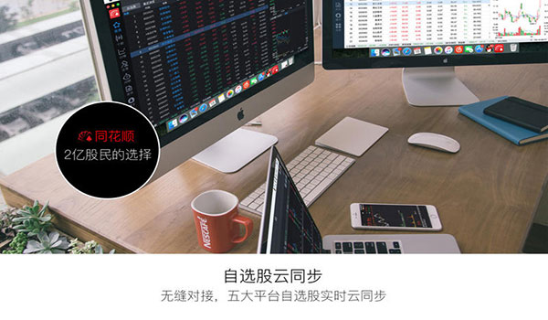 同花顺官方免费下载 mac