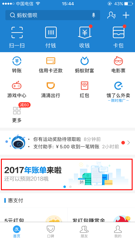 2017年度账单查询入口 2017年度账单怎么没有看到？