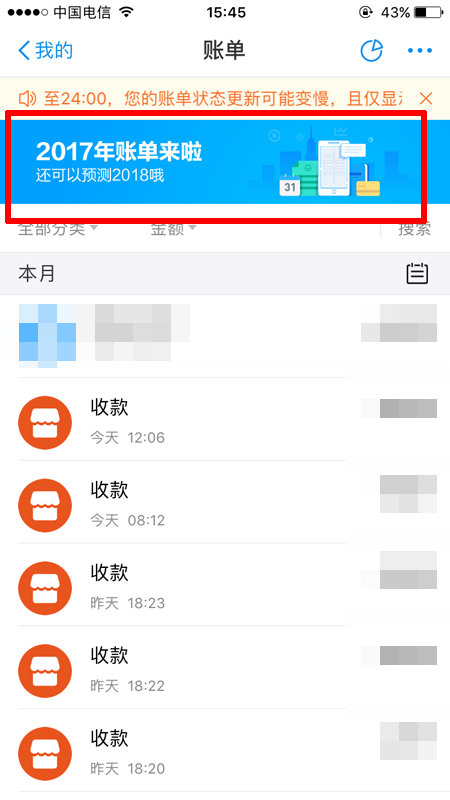 2017年度账单查询入口 2017年度账单怎么没有看到？
