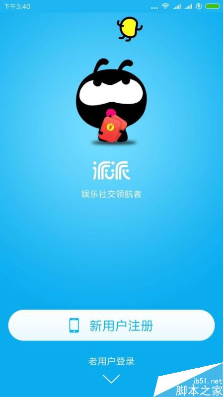 派派怎么注册账号？派派申请注册账号教程
