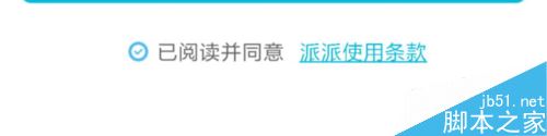 派派怎么注册账号？派派申请注册账号教程