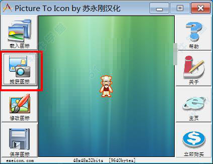 picture to icon 破解版下载 picture to icon(ico图标制作工具) v3.x 绿色汉化特别版(附注册码+教程)