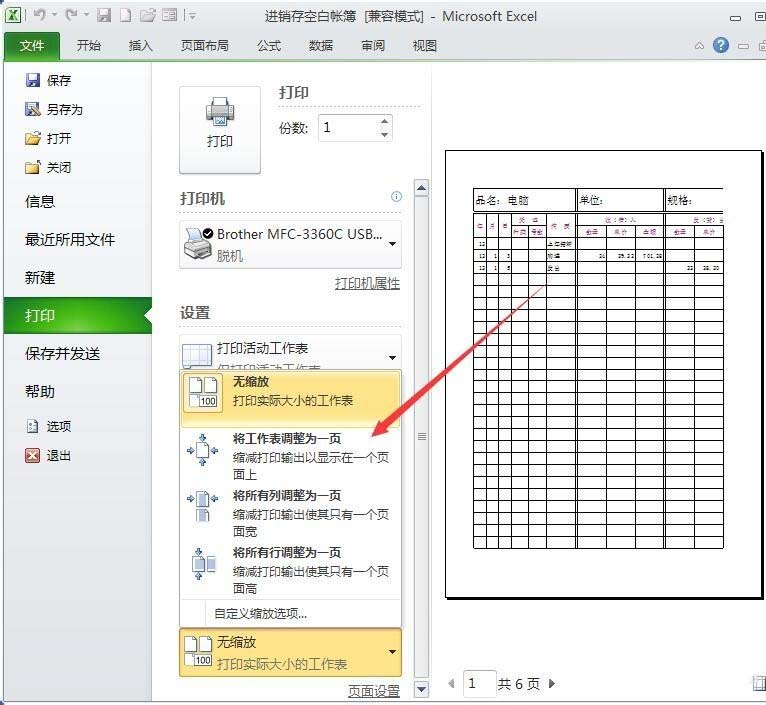 Excel2010怎么将工作表调整为一页打印?_excel_办公软件_脚本之家